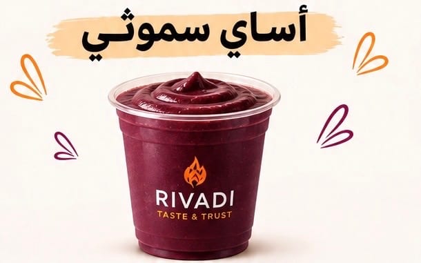 سموثي أساي